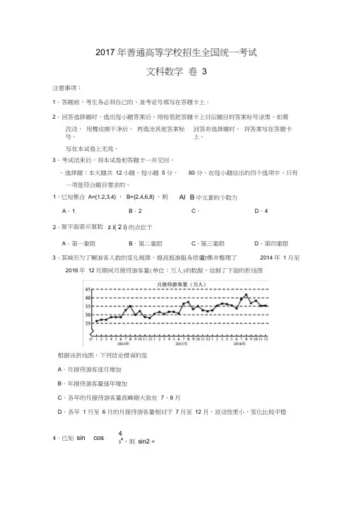 2017年全国高考文科全国3卷数学试题与答案