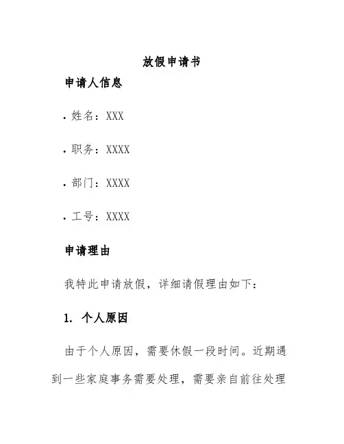 放假申请书
