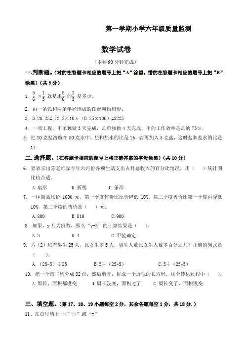 2019-2020年(人教版)六年级数学上学期期末试卷(有答案)[精品]