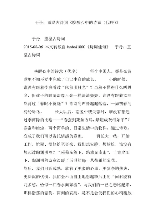 于丹：重温古诗词《唤醒心中的诗意(代序)》