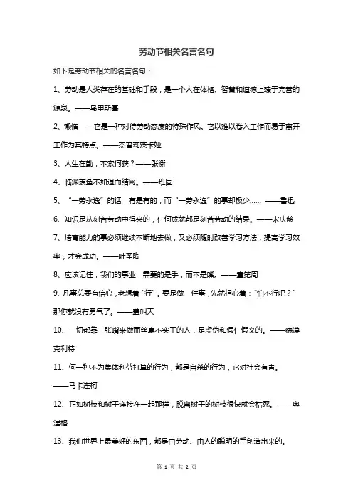 劳动节相关名言名句
