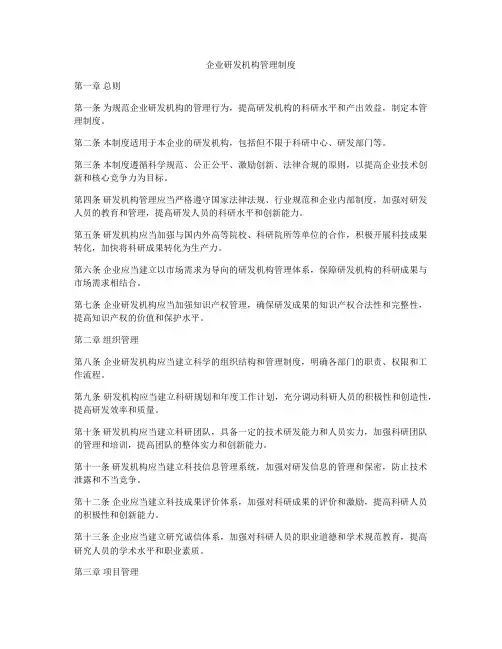 企业研发机构管理制度