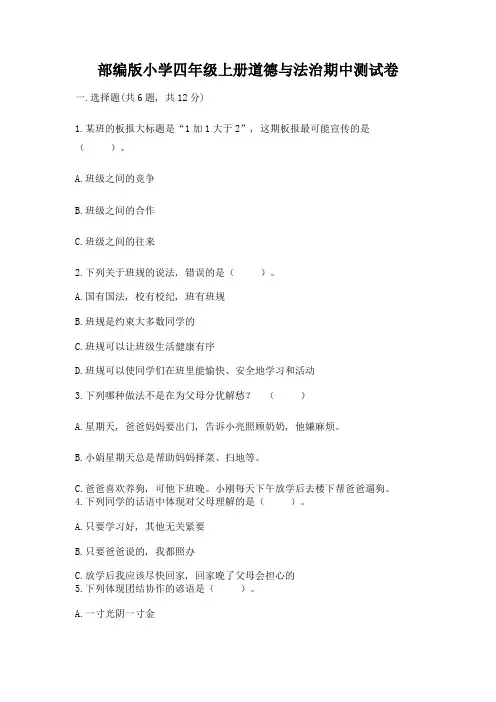 部编版小学四年级上册道德与法治期中测试卷及答案(必刷)