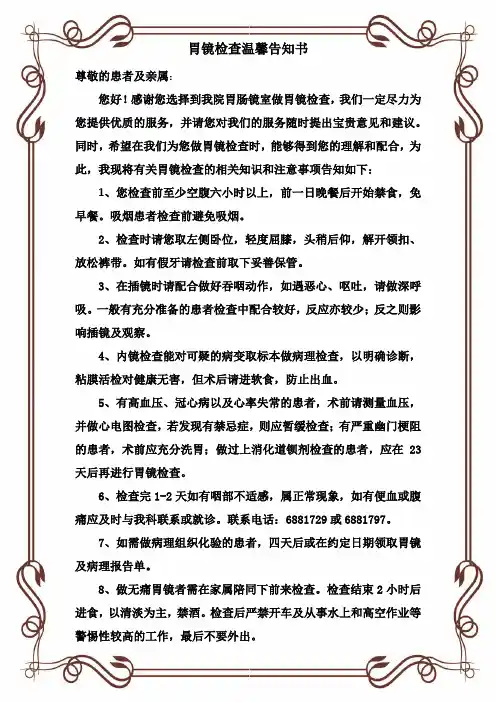 胃镜检查告知书
