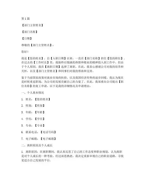 复业申请书模板(3篇)
