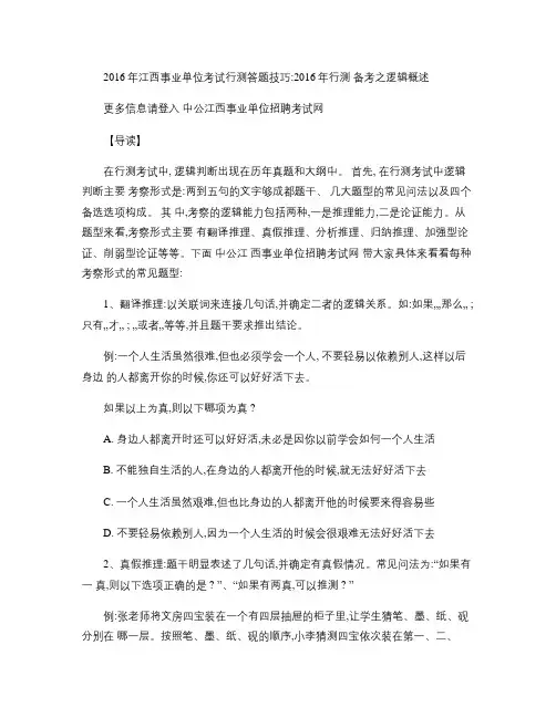 2016年江西事业单位考试行测答题技巧：2016年行测备考之剖析