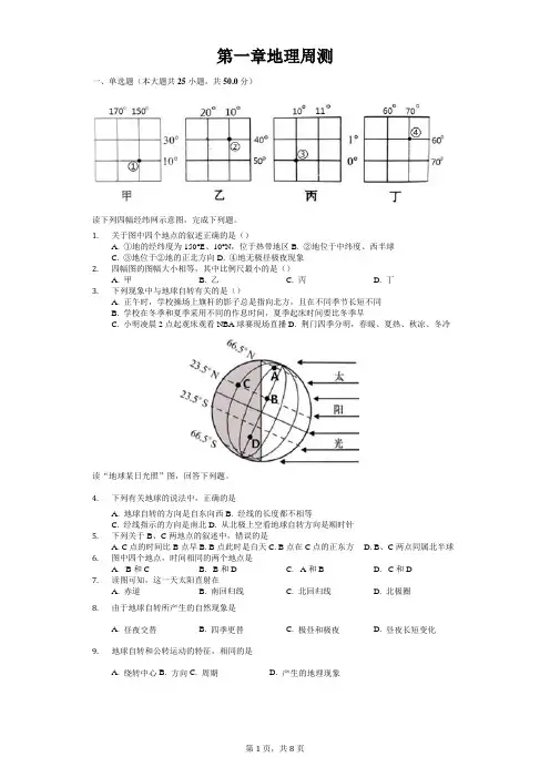 第一章 地球和地图单元测试 2022-2023六年级上册地理