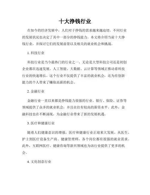 十大挣钱行业