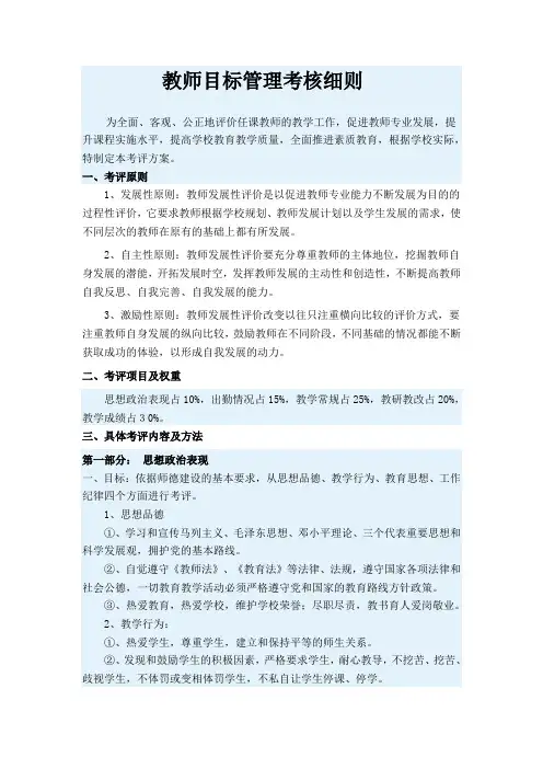 教师目标管理考核细则