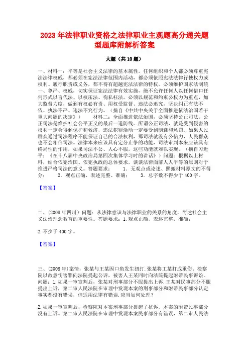 2023年法律职业资格之法律职业主观题高分通关题型题库附解析答案
