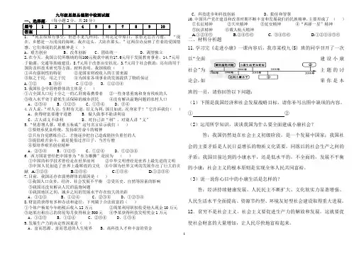 九年级思想品德中期测试题