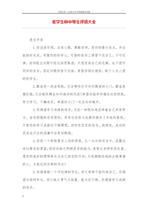 差学生和中等生评语大全