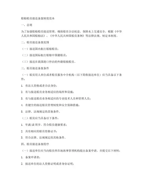船舶船员接送备案制度范本
