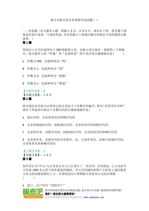 报关员报关单及其填制考试试题(一)