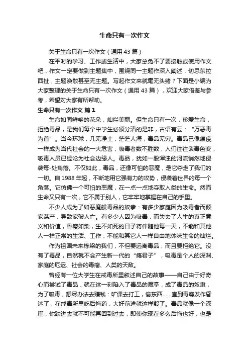 生命只有一次作文