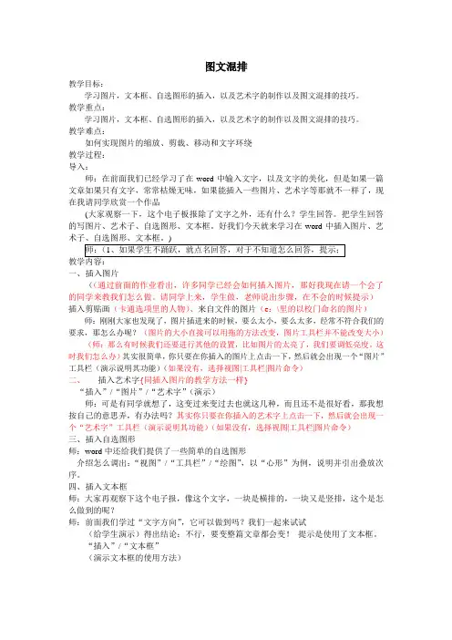 Word图文混排教案