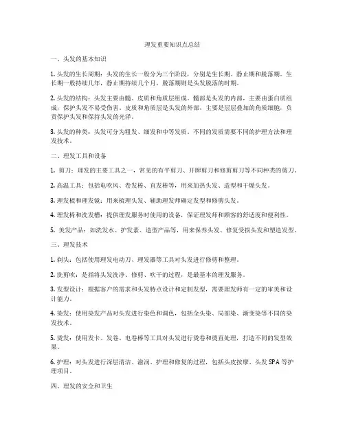 理发重要知识点总结