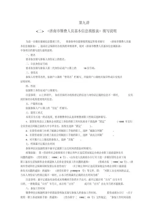 《济南市缴费人员基本信息填报表》填写说明