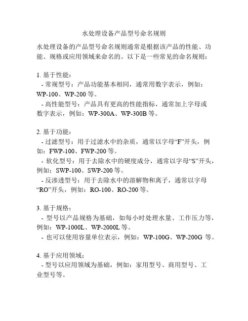 水处理设备产品型号命名规则