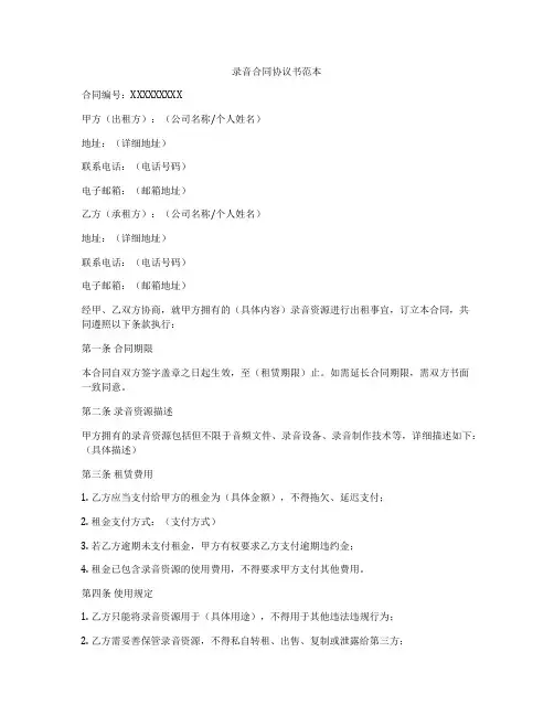录音合同协议书范本