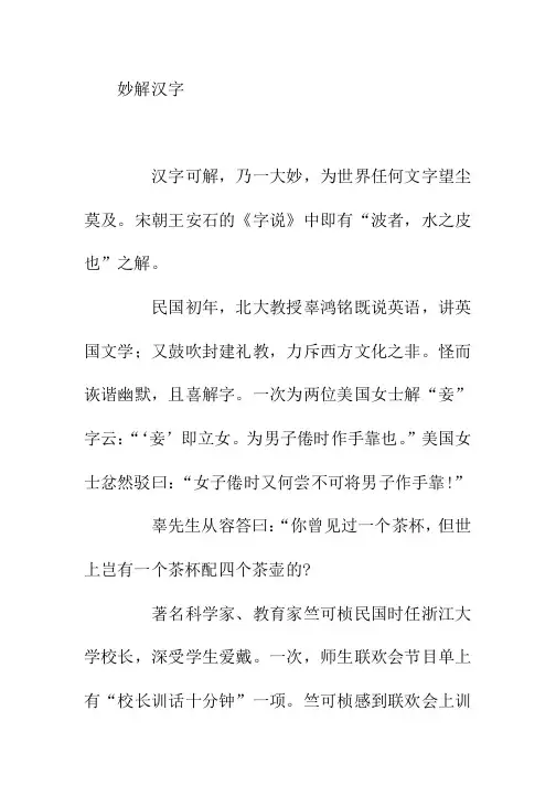 初中作文妙解汉字