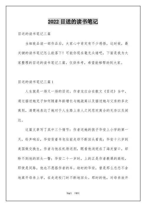 2022目送的读书笔记_3