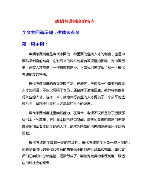 唐朝考课制度的特点