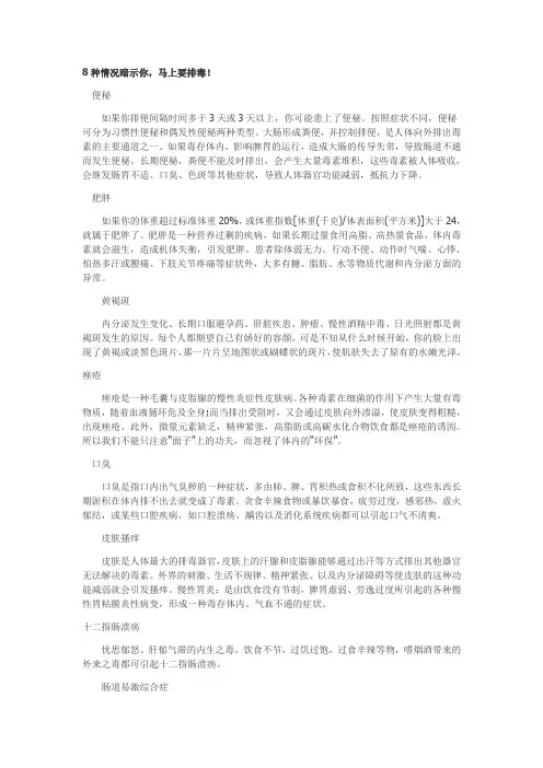 8种情况要排毒!牛奶豆浆谁是最好的美容饮料？牛奶七大“误传”胎儿6个鲜为人知的趣闻,睡眠不足影响腰围,