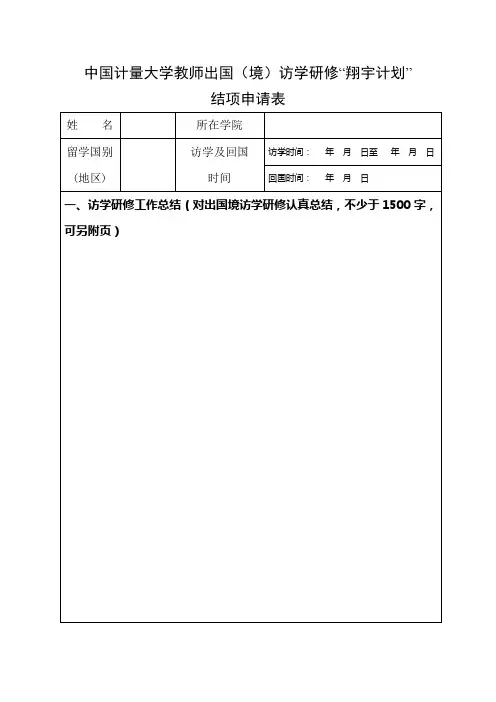 东华大学公派出国留学人员留学总结-中国计量大学人事处