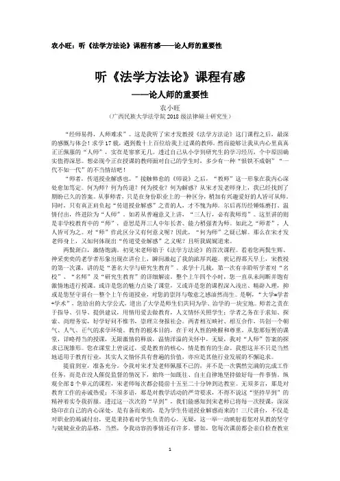 农小旺：听《法学方法论》课程有感——论人师的重要性