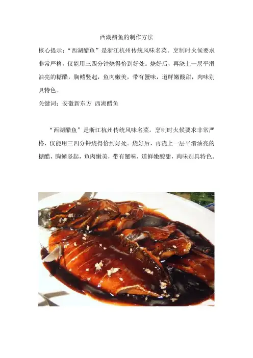 西湖醋鱼的制作方法