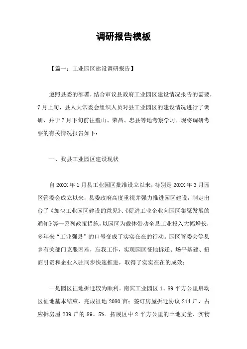 调研报告模板