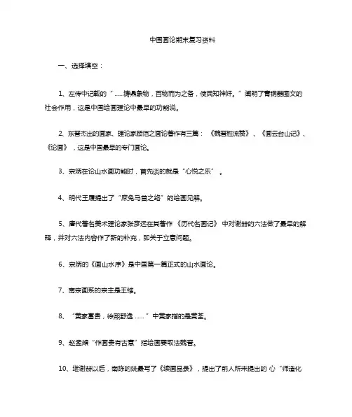 中国画论复习资料