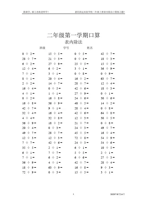 二年级第一学期口算(表内除法) 青岛版