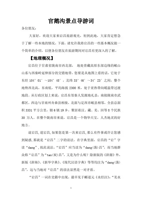 官鹅沟导游词
