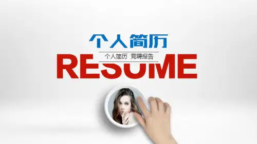 讲师个人简历ppt模板图片