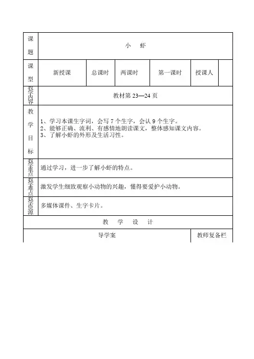 部编人教版三年级语文下册15小虾教案教学设计含课时练习同步练习 (1)