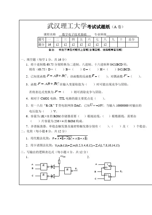 武汉理工大学历年数电试卷