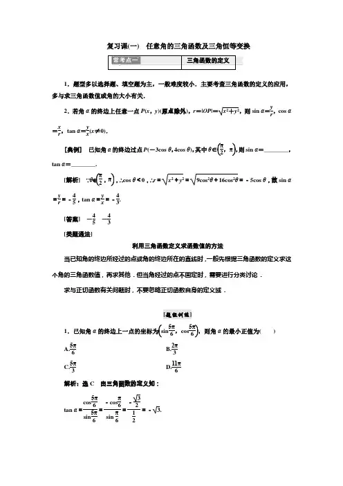 2017-2018学年高中数学三维设计人教A版浙江专版必修4讲义：复习课(二) 三角函数的图象与性质
