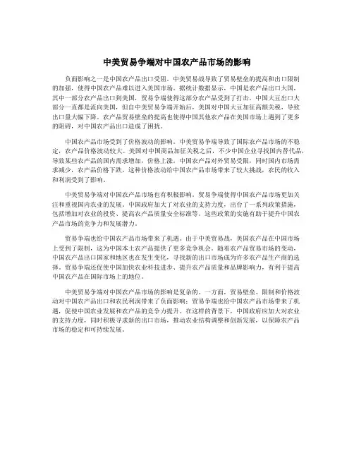 中美贸易争端对中国农产品市场的影响