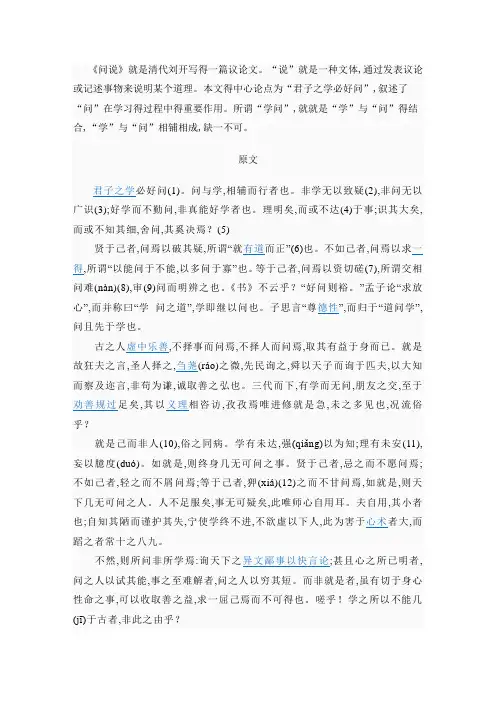 问说原文及翻译