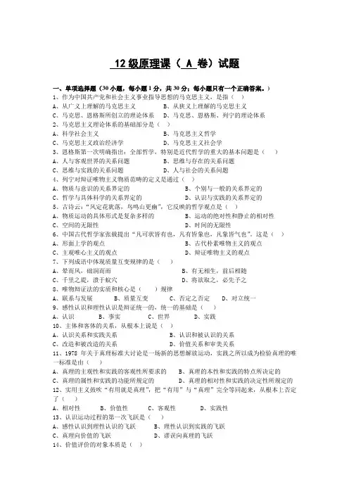 12级原理课( A 卷)试题