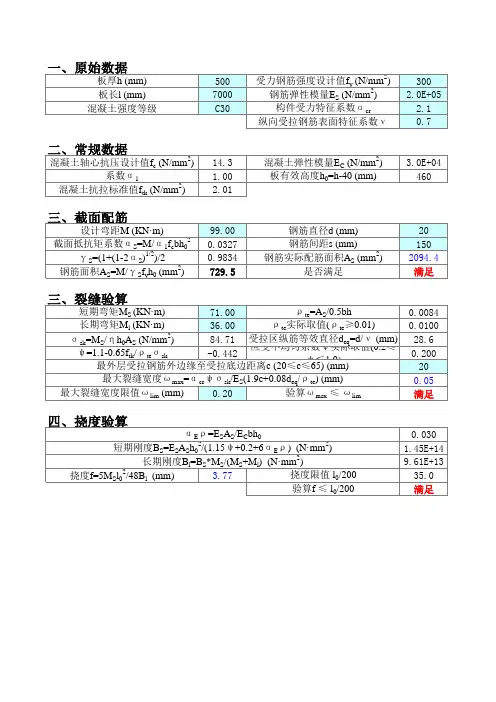 excel表格_水池侧壁及底板配筋计算程序
