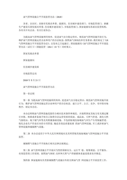 油气管网设施公平开放监管办法(2019)