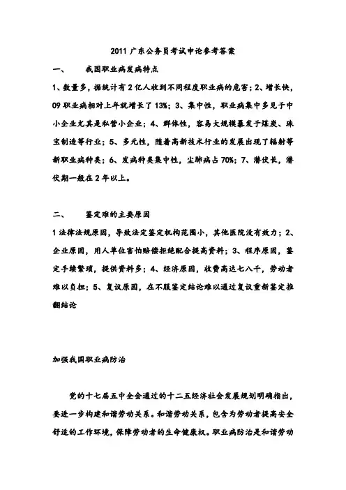 2011广东公务员考试申论参考答案