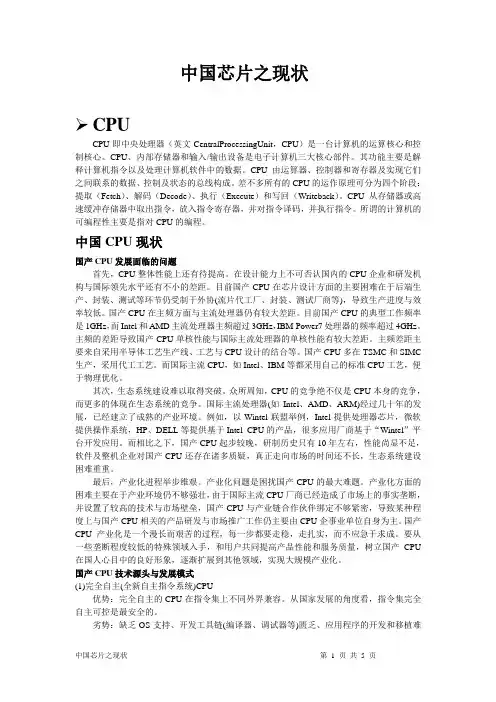 中国芯片之现状