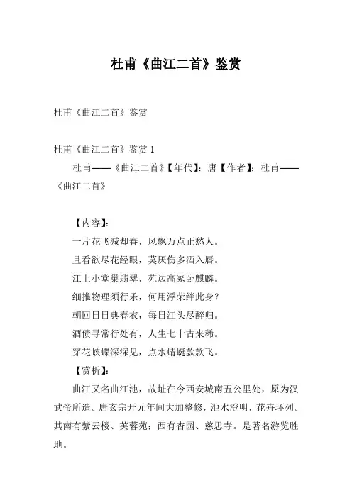 杜甫《曲江二首》鉴赏