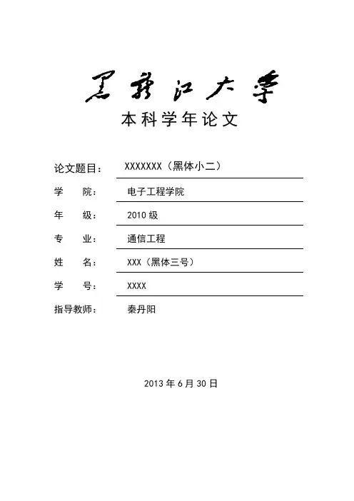 学年论文模板