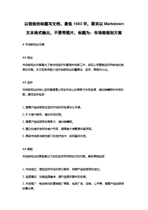 市场部规划方案