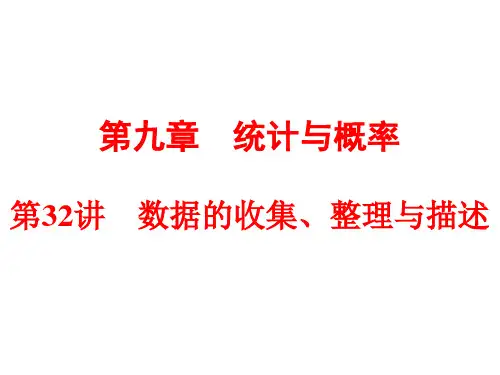 数据的收集、整理与描述复习 PPT课件 通用
